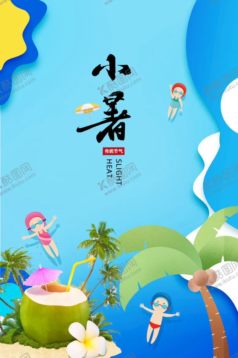 编号：84651709162121453598【酷图网】源文件下载-小暑