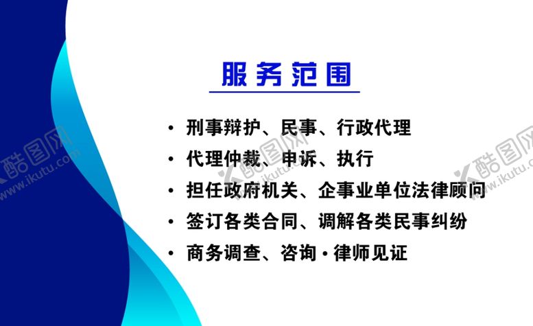 编号：16153106250022545396【酷图网】源文件下载-律师名片