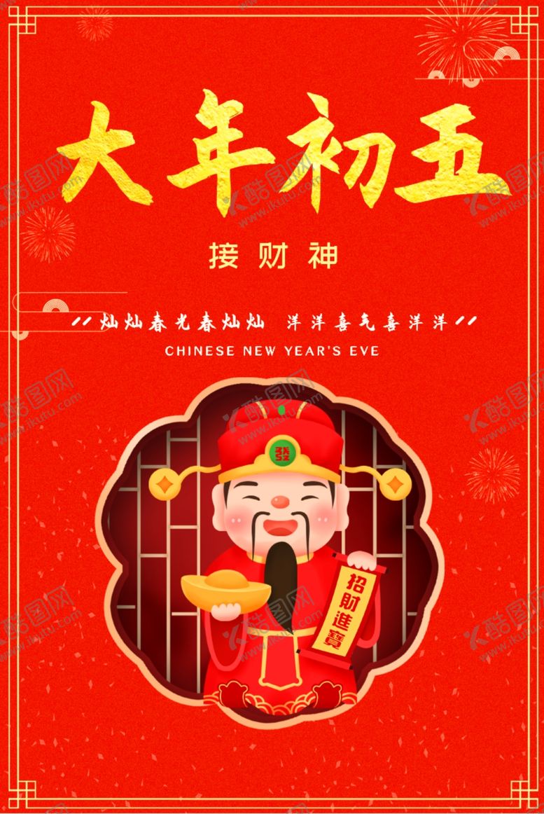 编号：43331410050528134045【酷图网】源文件下载-春节微信