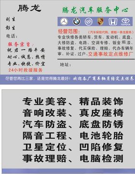 汽车美容名片