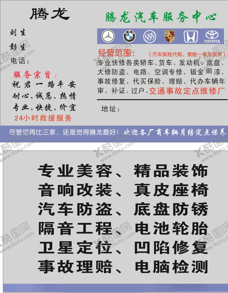 编号：64947306281530462500【酷图网】源文件下载-汽车美容名片