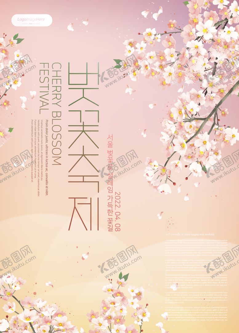编号：32356607081355502731【酷图网】源文件下载-樱花海报