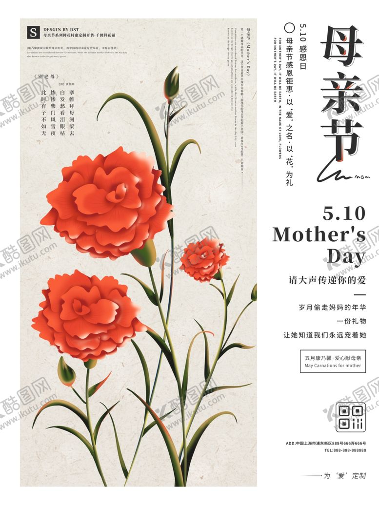 编号：30602107090229156813【酷图网】源文件下载-母亲节