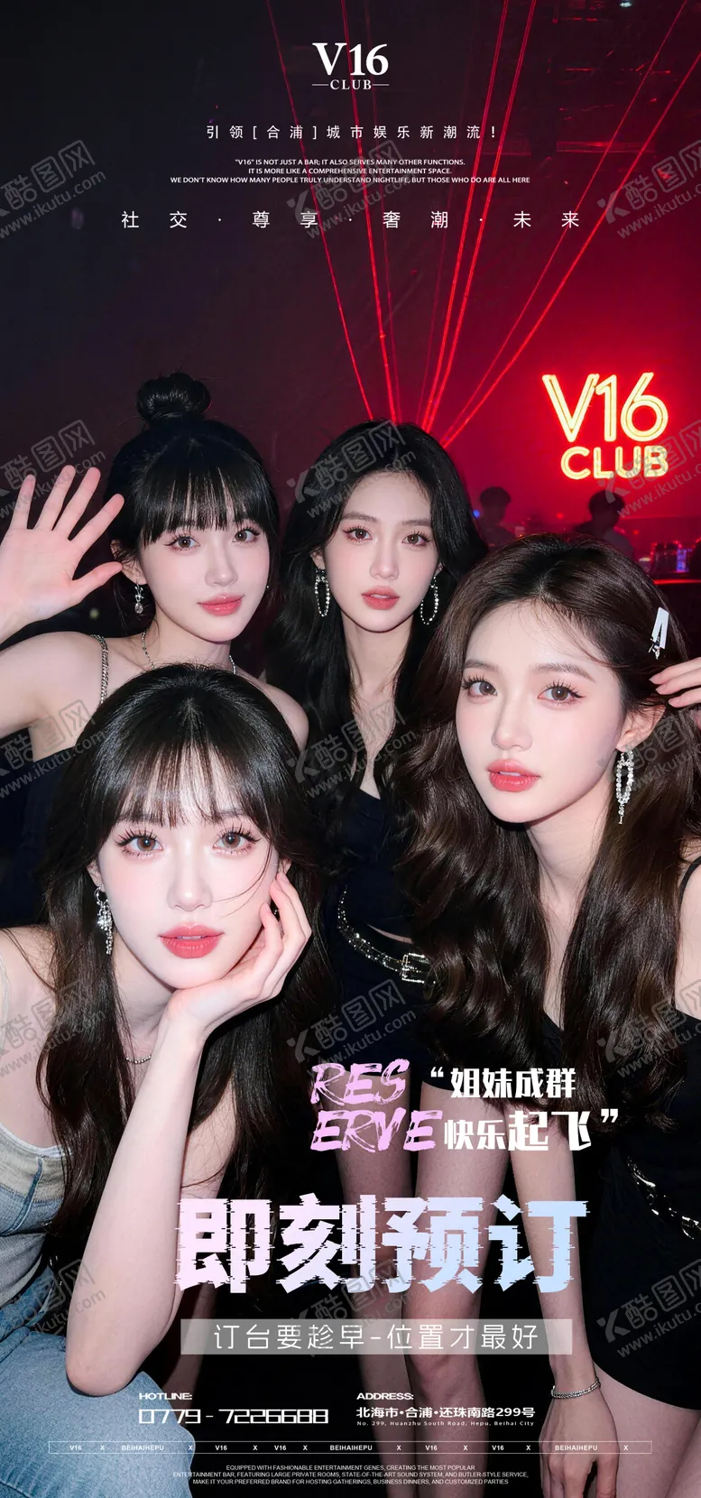 编号：84683504101016115054【酷图网】源文件下载-早场预订酒吧夜店邀约美女喝酒海报
