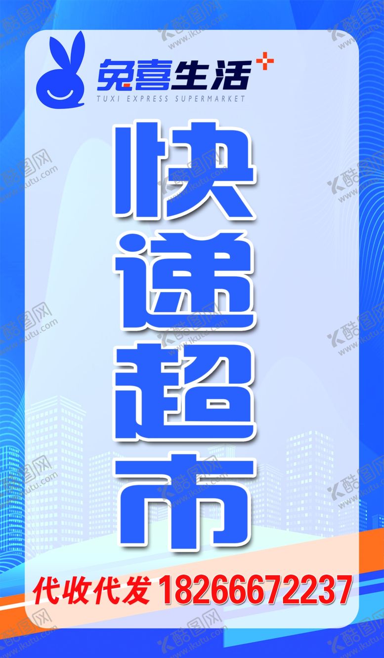 编号：26862901170529369217【酷图网】源文件下载-快递超市