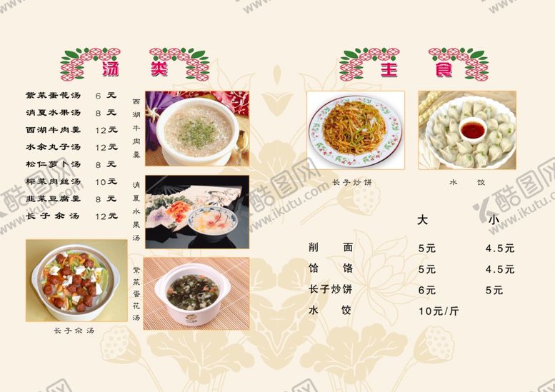 编号：76860610221103526876【酷图网】源文件下载-菜谱
