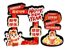 新年美陈