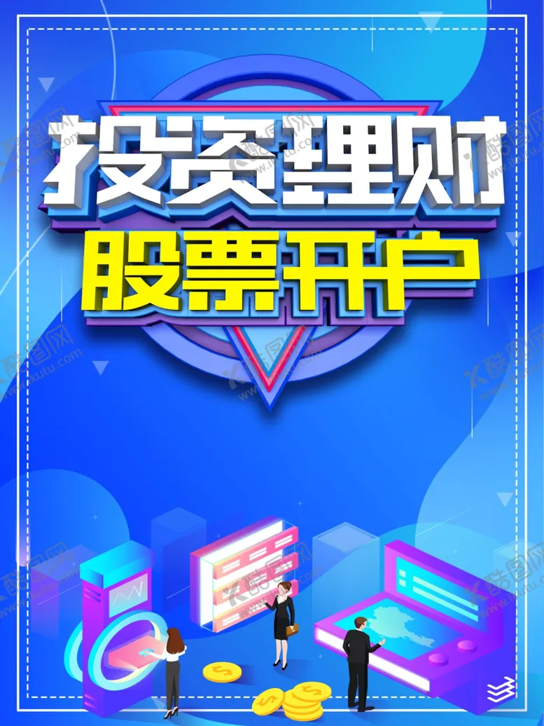编号：35792106290546598793【酷图网】源文件下载-投资理财