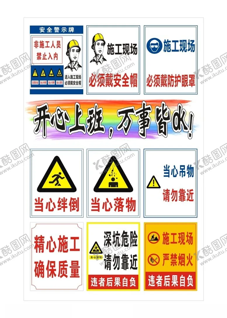编号：60412702192231105615【酷图网】源文件下载-安全警示牌
