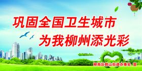创建文明城卫生城展板