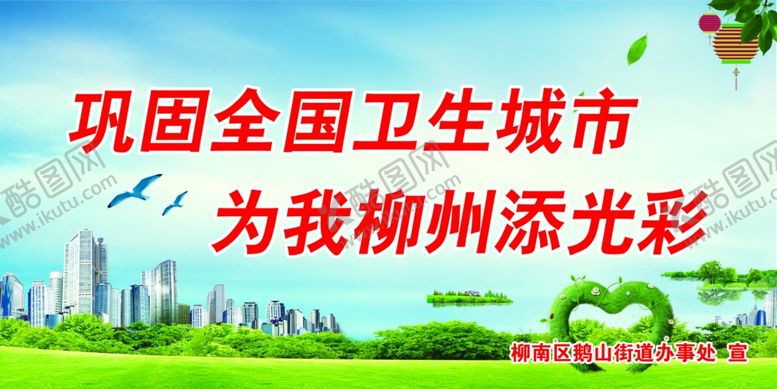 编号：57023807081230559548【酷图网】源文件下载-创建文明城卫生城展板