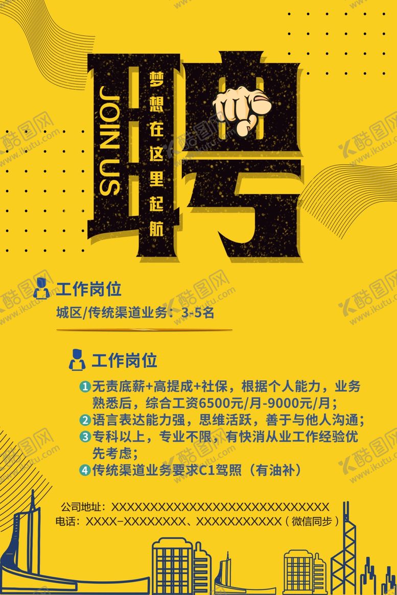 编号：96841509210036072508【酷图网】源文件下载-招聘