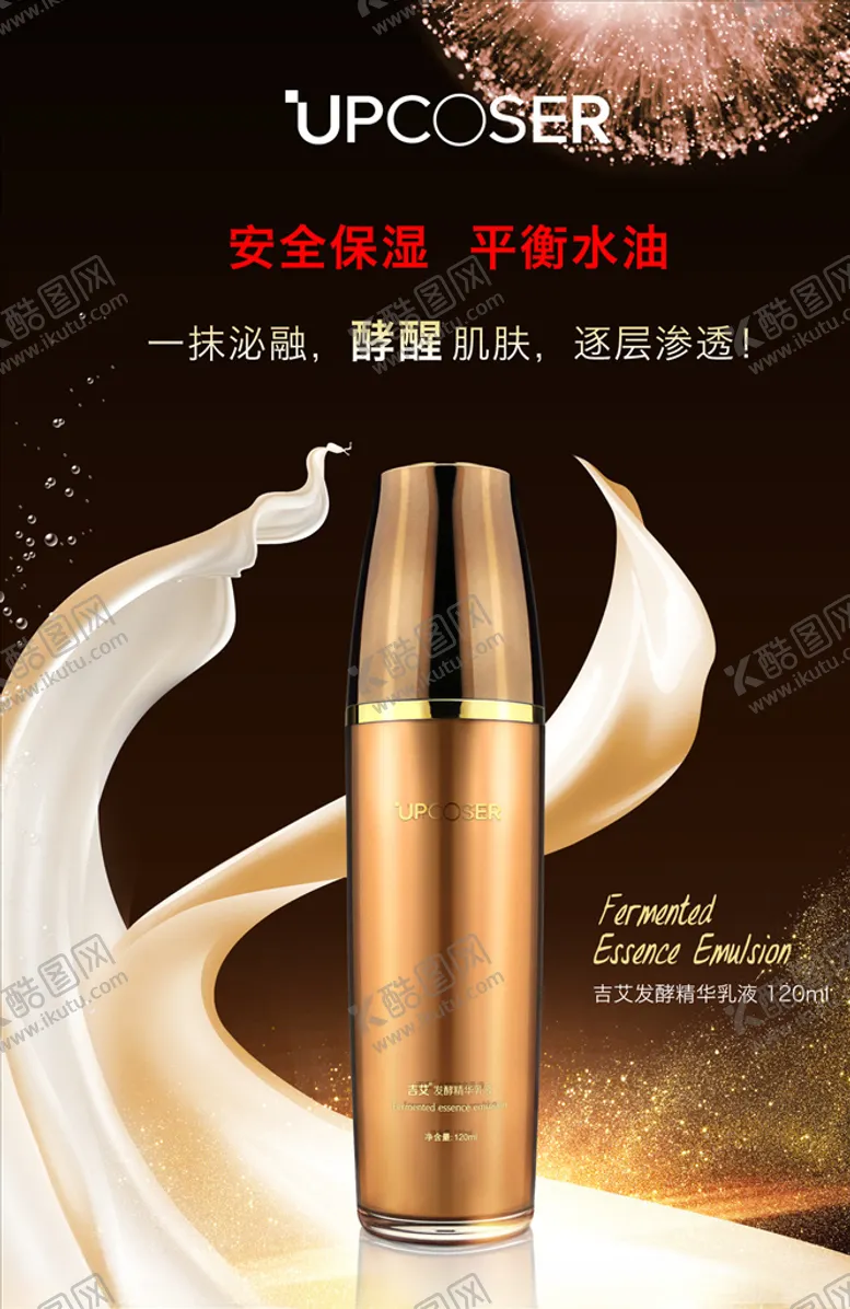 编号：20723204210136471586【酷图网】源文件下载-发酵精华乳