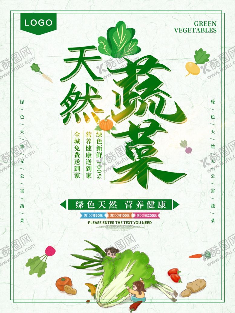 编号：90669610141039079140【酷图网】源文件下载-天然蔬菜