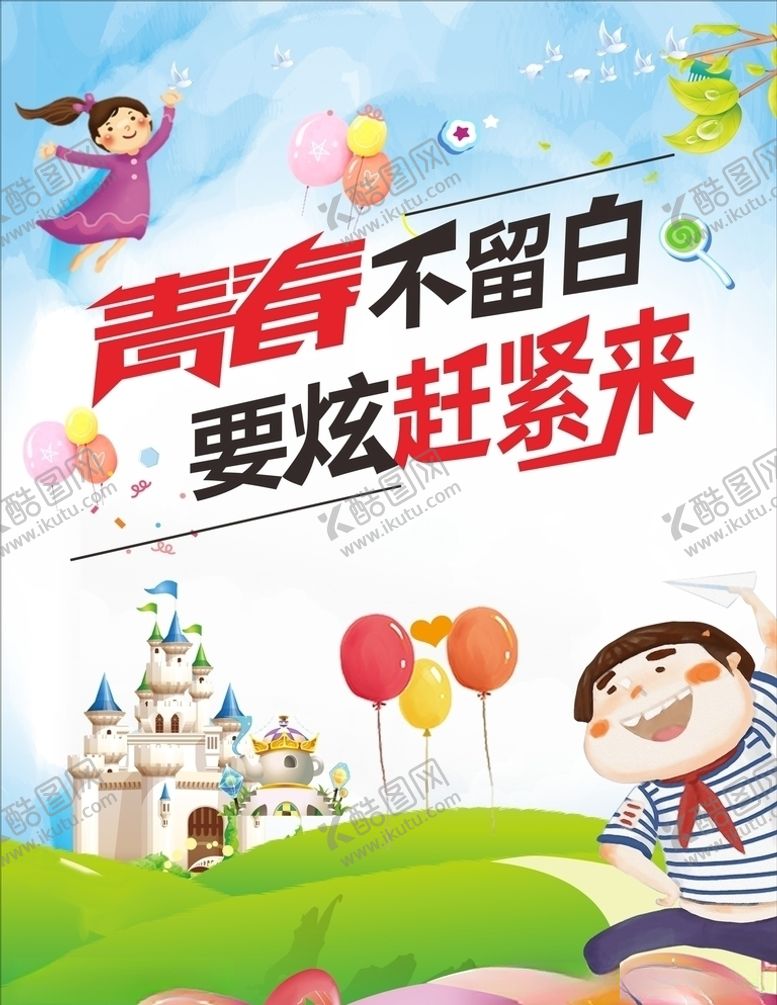 编号：46311606251309248629【酷图网】源文件下载-儿童海报