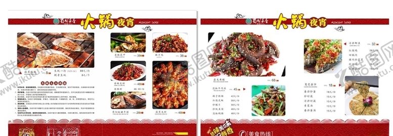 编号：41917710150953177417【酷图网】源文件下载-夜宵菜谱