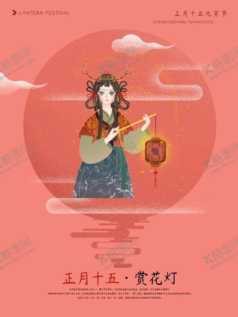 编号：73988609121841135538【酷图网】源文件下载-元宵节海报