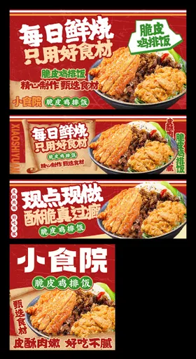 鸡排饭外卖平台装修