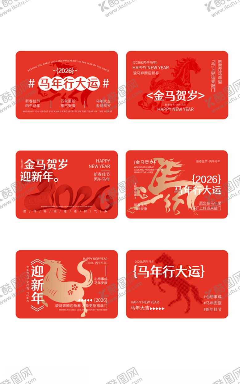 编号：79189811020953046165【酷图网】源文件下载-马年卡片贴纸