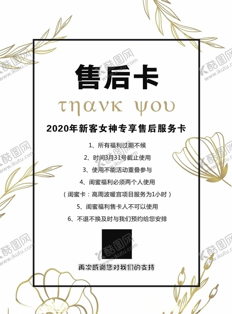 编号：40862509232200196540【酷图网】源文件下载-ins风简约海报售后卡