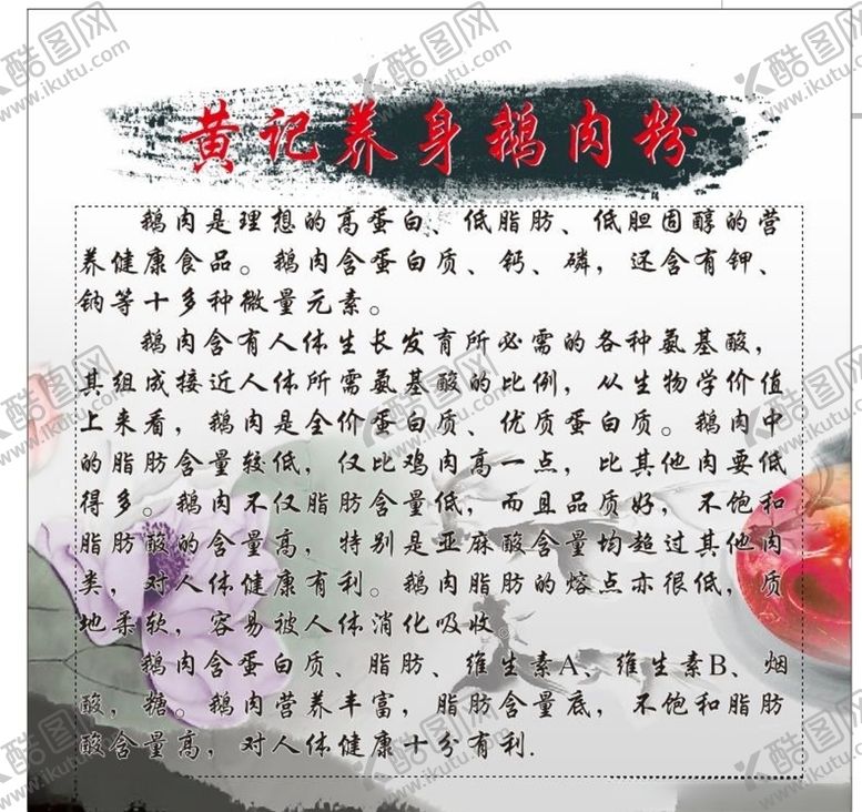 编号：84579105121630141078【酷图网】源文件下载-鹅肉粉猪脚粉