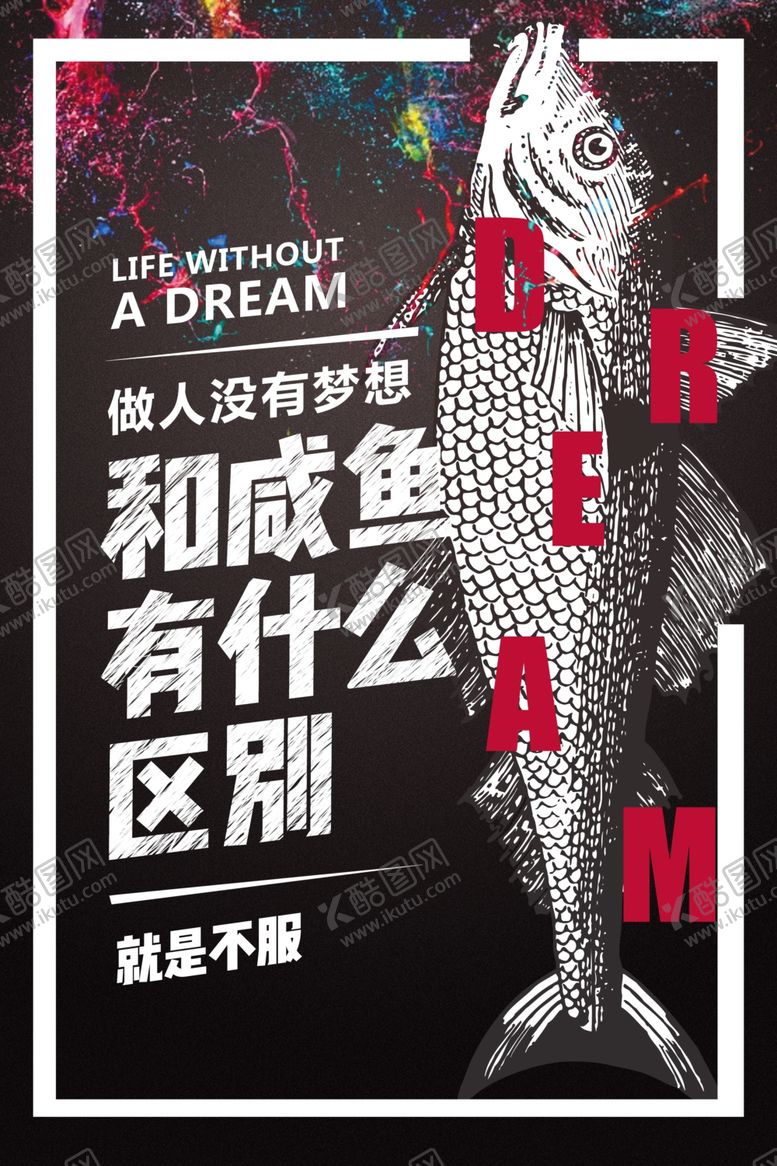 编号：99571007081549042915【酷图网】源文件下载-企业文化梦想海报