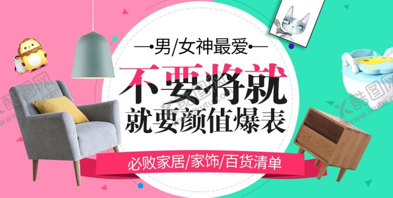 编号：96118005050124444502【酷图网】源文件下载-家居家饰