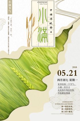小满