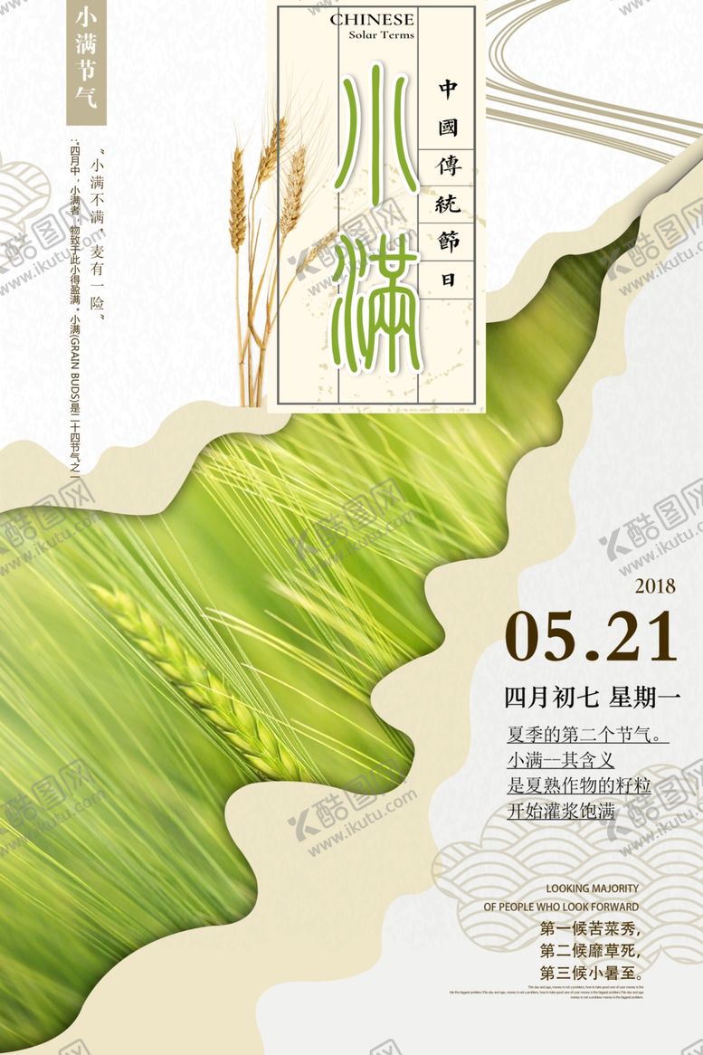 编号：79653409272131335393【酷图网】源文件下载-小满