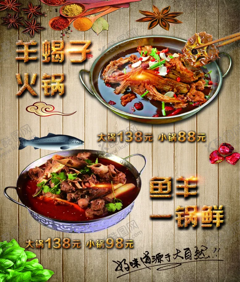 编号：47889704280024025783【酷图网】源文件下载-羊蝎子火锅