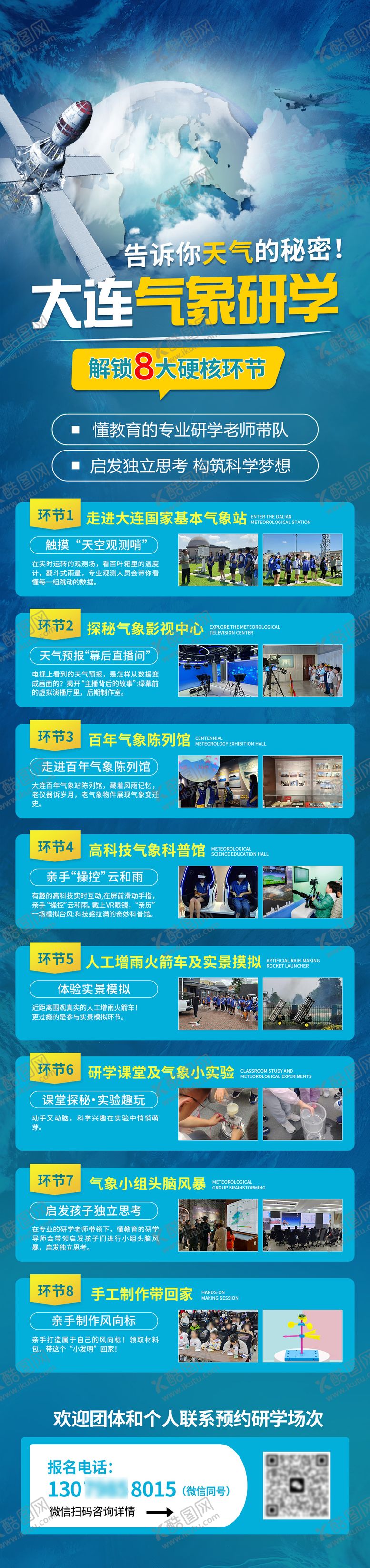 编号：73725009180509371193【酷图网】源文件下载-气象研学