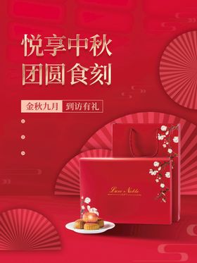 中秋设计广告贺卡