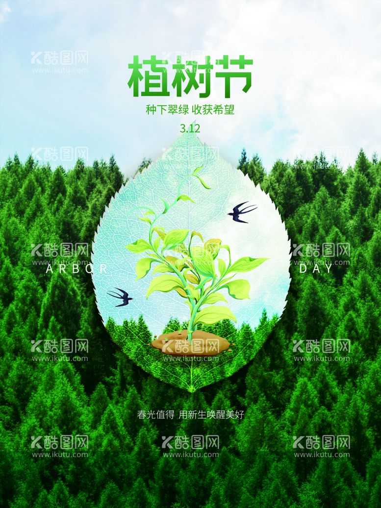 编号：32803110270634094658【酷图网】源文件下载-植树节