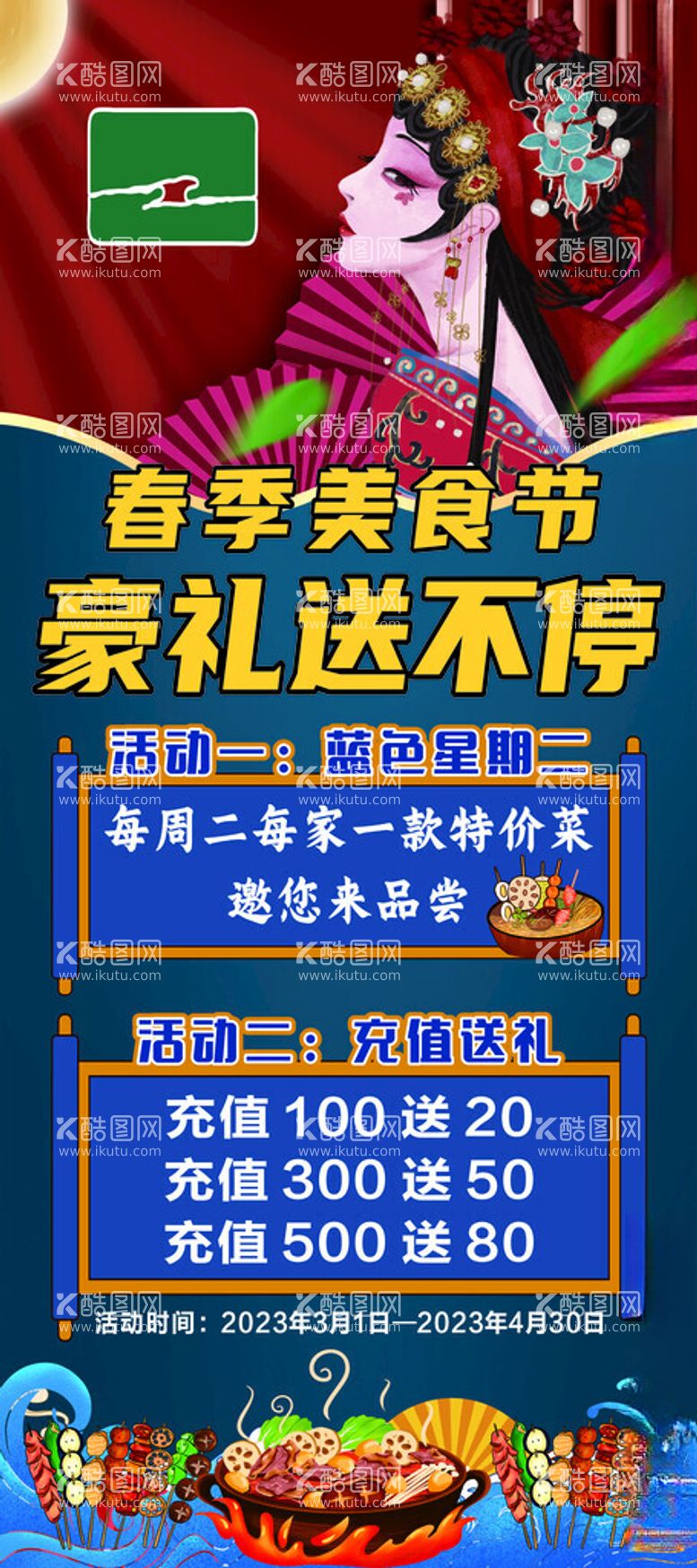 编号：90153012032322318112【酷图网】源文件下载-国潮美食节展架