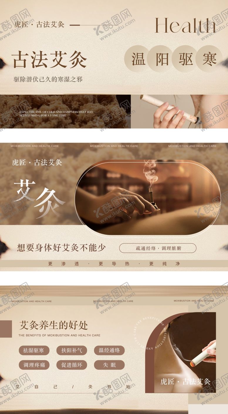 编号：28008609250635161404【酷图网】源文件下载-古法艾灸