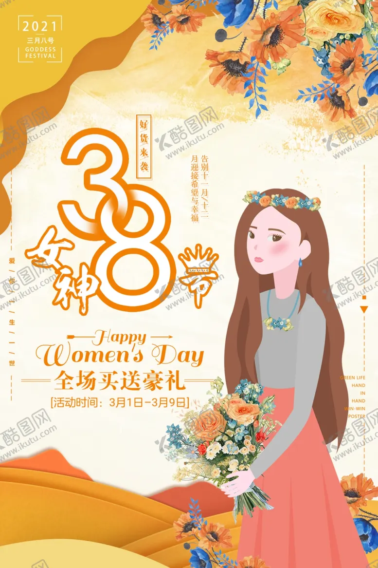 编号：31333903141609326543【酷图网】源文件下载-女神节