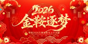 金马逐梦喜庆海报