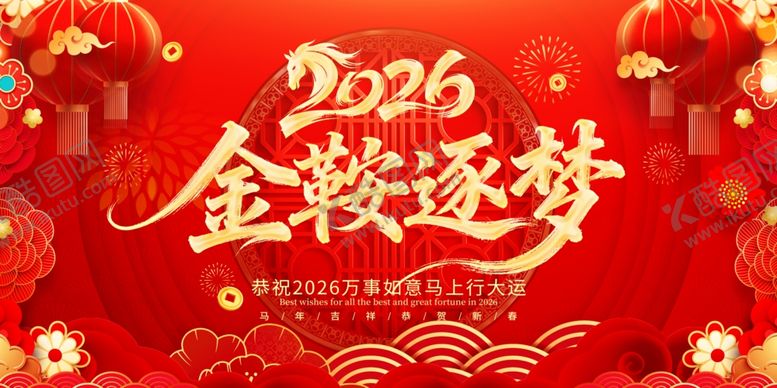 编号：74070704010452193283【酷图网】源文件下载-金马逐梦喜庆海报