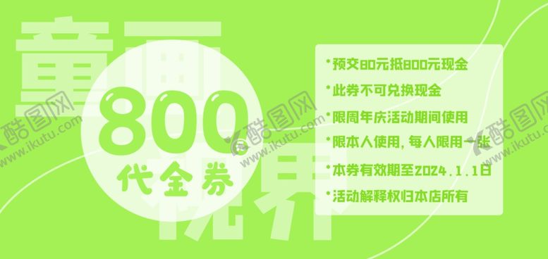 编号：31272103071626517848【酷图网】源文件下载-美术班代金券