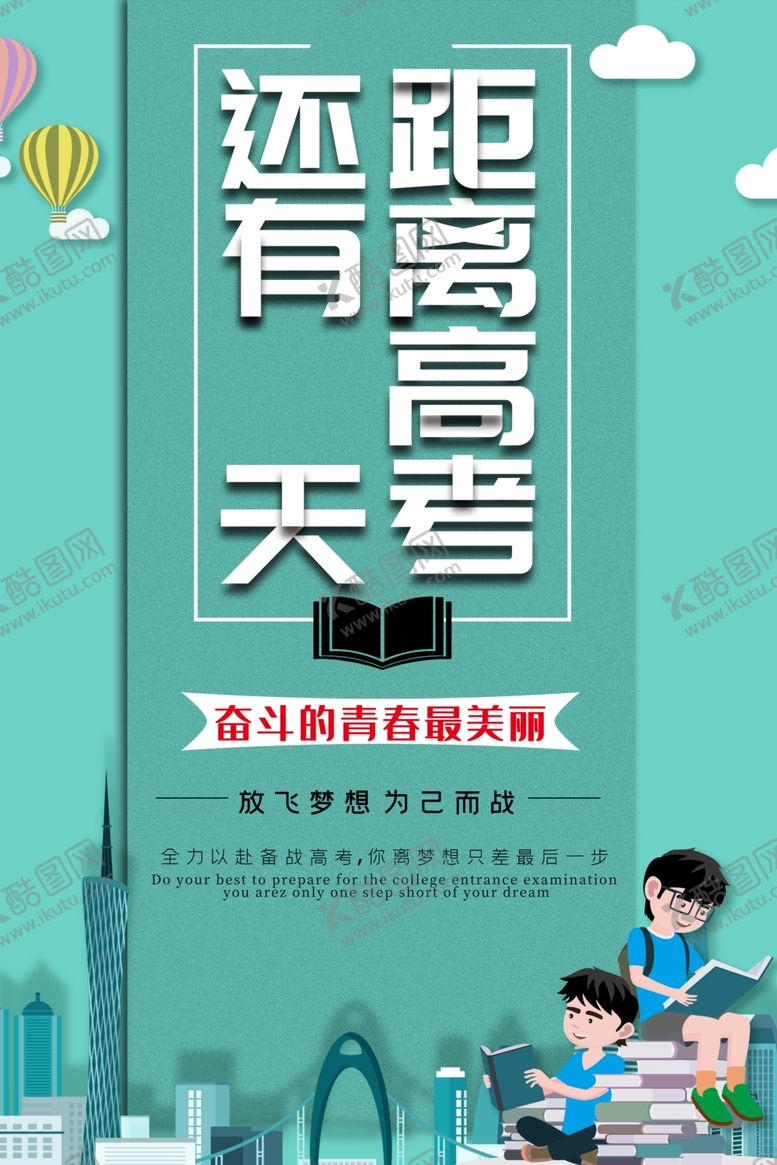 编号：57200509240949537560【酷图网】源文件下载-高考