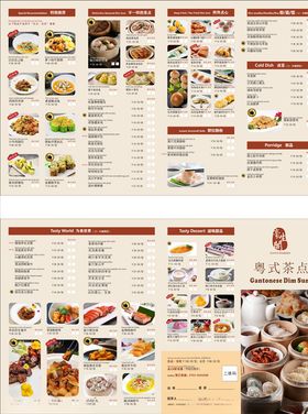 港式茶餐厅点心单酒店四折页