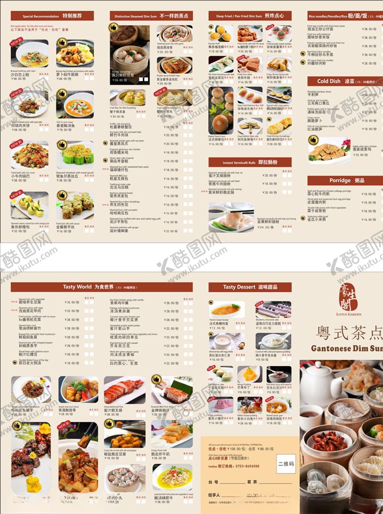 编号：81850810250656137998【酷图网】源文件下载-港式茶餐厅点心单酒店四折页