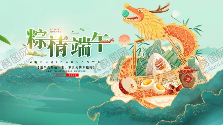 编号：52313201261957228101【酷图网】源文件下载-端午节