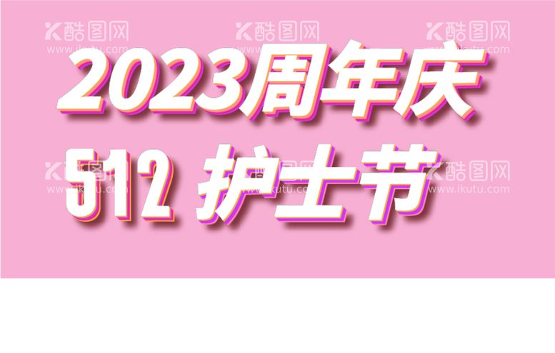 编号：31524909270644449804【酷图网】源文件下载-512护士节素材可更改