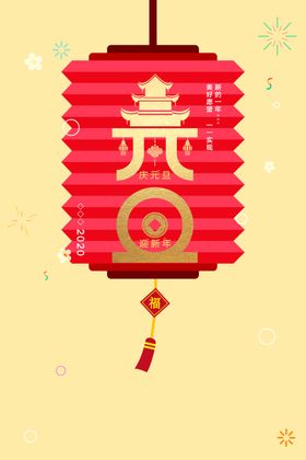 2024元旦灯笼日出海报
