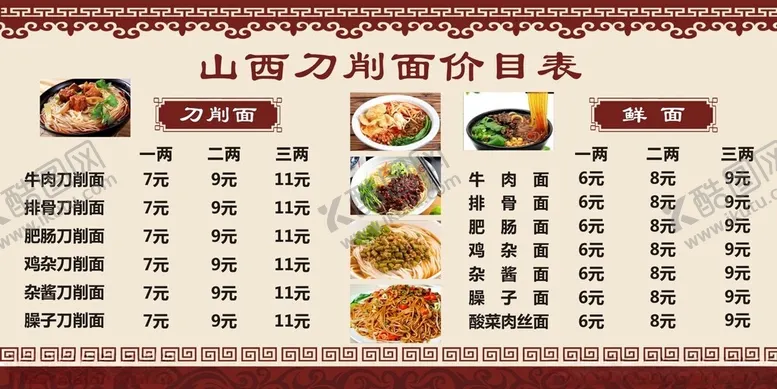 编号：24282001191208347769【酷图网】源文件下载-饭店价目表