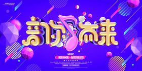 校园歌手大赛