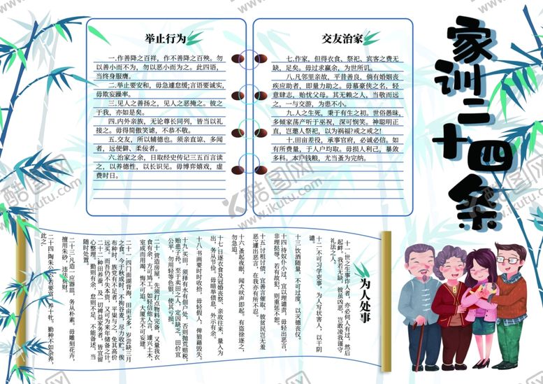 编号：74021609160150401487【酷图网】源文件下载-家训