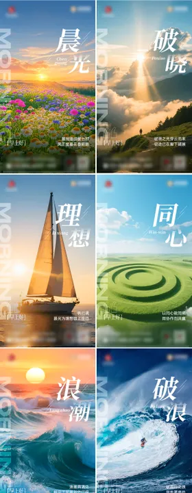 早安系列海报