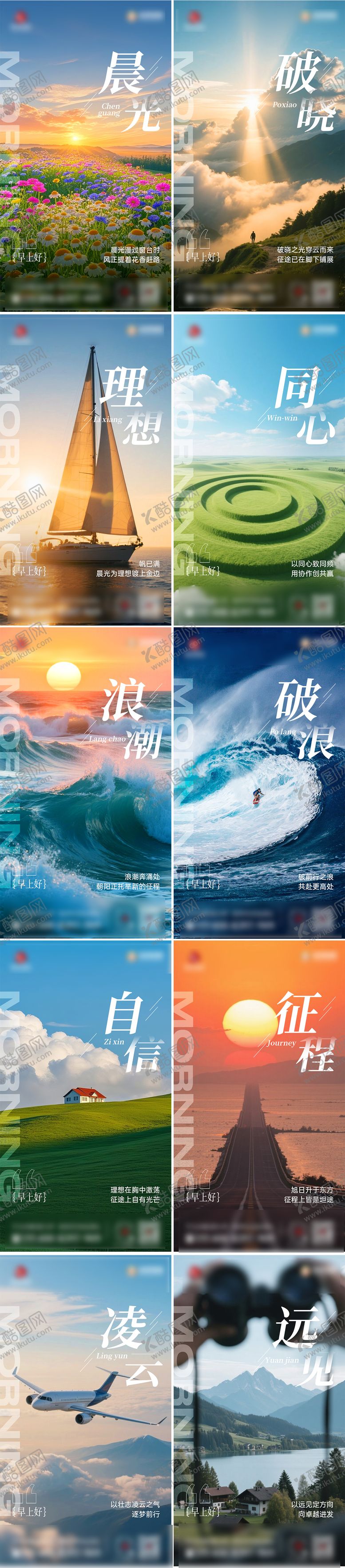 编号：15622709301619077226【酷图网】源文件下载-早安系列海报